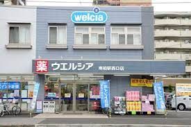 ウエルシア南柏店の画像