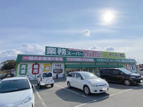 業務スーパー 泉佐野中庄店の画像