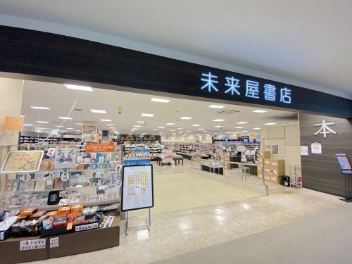 未来屋書店 イオンモール日根野店の画像
