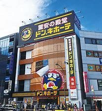 ドン・キホーテ西新井駅前店の画像