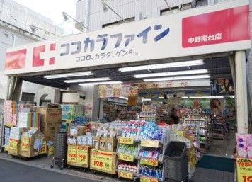 ココカラファイン 中野南台店の画像