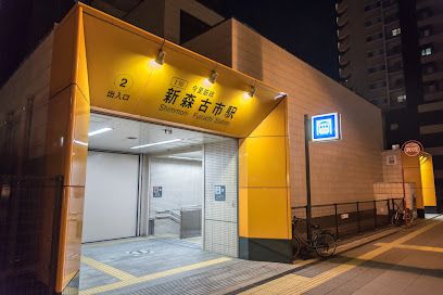 新森古市駅の画像