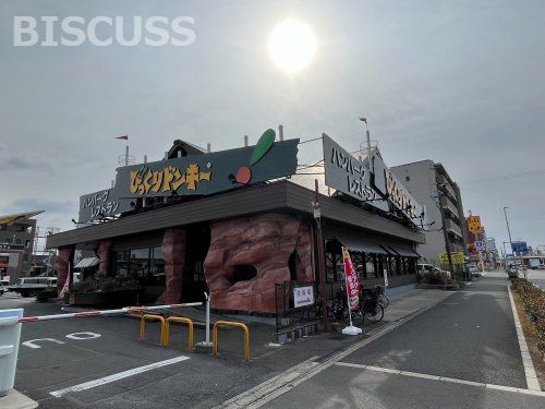 びっくりドンキー 浜寺石津店の画像