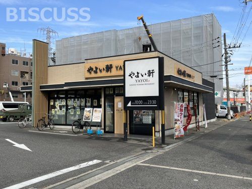 やよい軒 堺浜寺店の画像