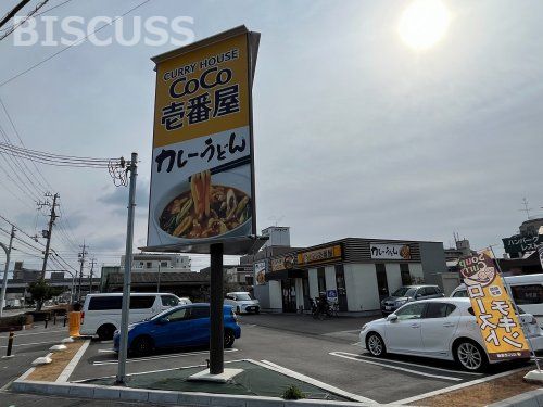 カレーハウスCoCo壱番屋 堺浜寺石津店の画像