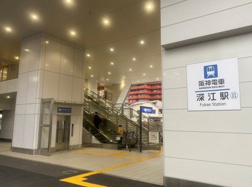 阪神本線　深江駅の画像