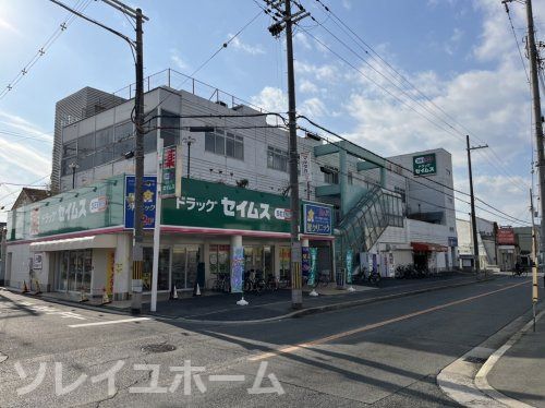 ドラッグセイムス堺東湊店の画像
