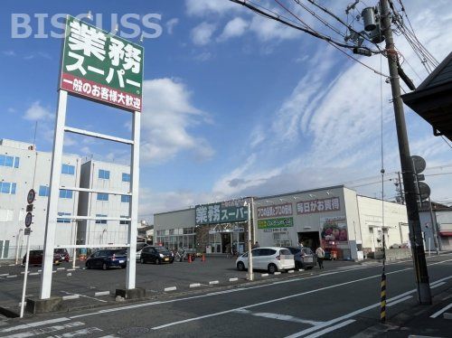 業務スーパー 堺東店の画像