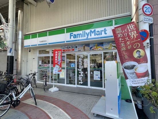 ファミリーマート　千鳥橋駅前店の画像