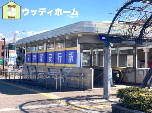 戸塚安行駅の画像