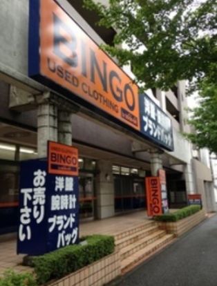 BINGO(ビンゴ) 青葉つつじが丘店の画像