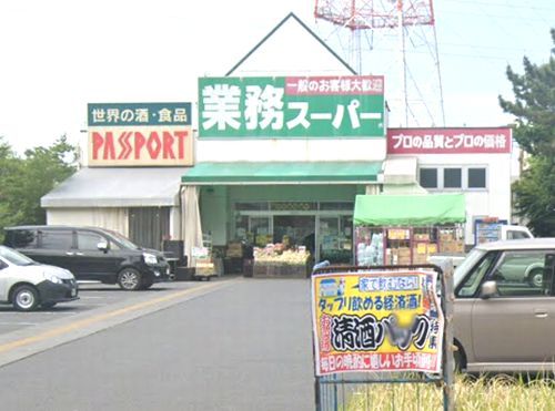 業務スーパー古淵店の画像