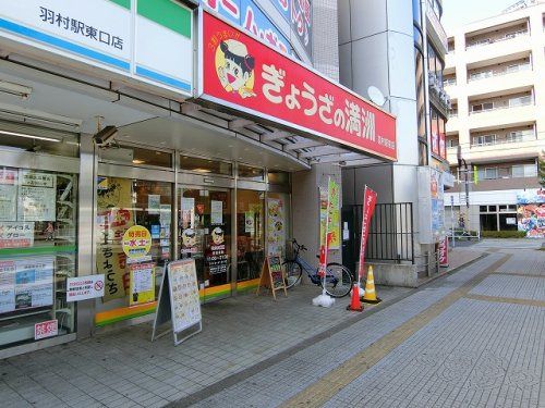 ぎょうざの満洲羽村駅前店の画像
