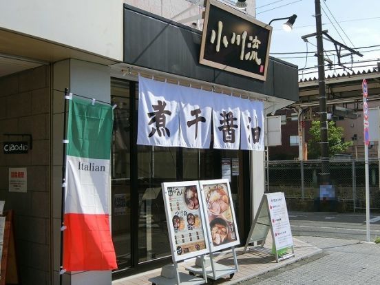 小川流 羽村駅前店の画像