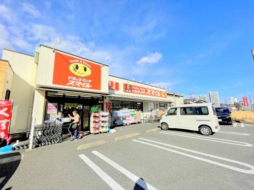 ドラッグストアスマイル海老名河原口店の画像