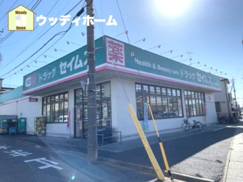 ドラッグセイムス川口八幡木店の画像