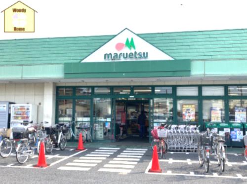 maruetsu(マルエツ) 安行北谷店の画像