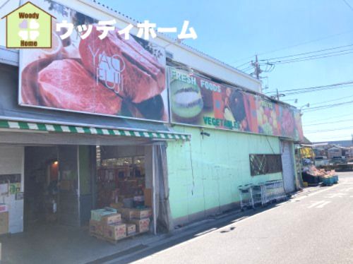 株式会社スーパーヤオフジ川口店の画像