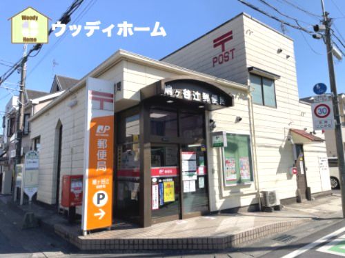 鳩ヶ谷辻郵便局の画像