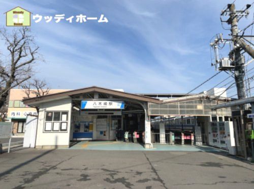 八木崎駅の画像