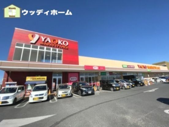 ヤオコー 南桜井店の画像