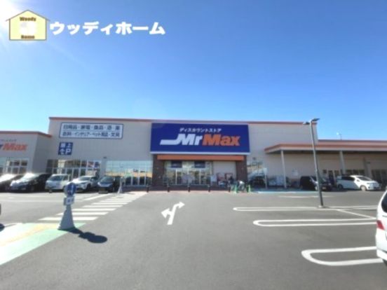 MrMax(ミスターマックス) 南桜井店の画像