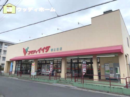 コモディイイダ 春日部店の画像