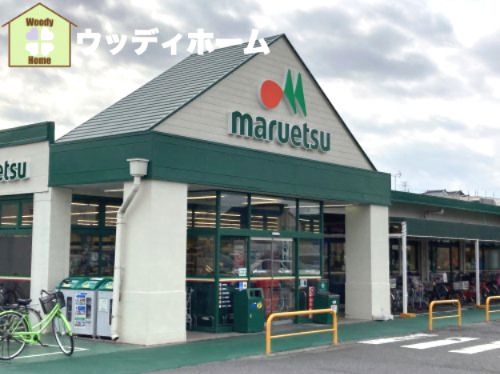 maruetsu(マルエツ) 魚悦 豊春店の画像