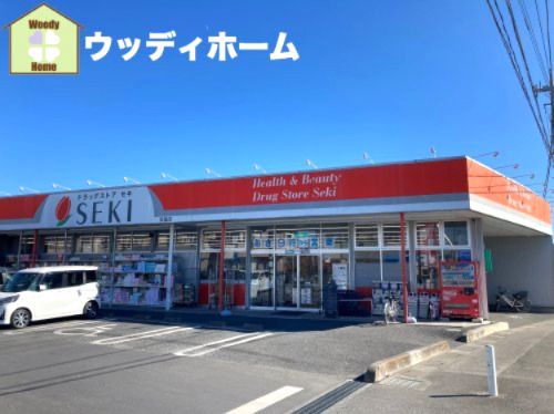 ドラッグストア セキ 武里店の画像