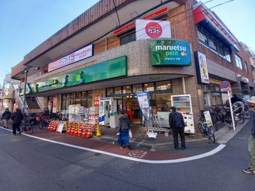 マルエツプチ 不動前店の画像