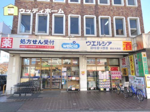 ウエルシア越谷大袋店の画像