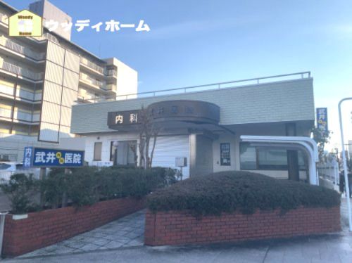 武井医院の画像