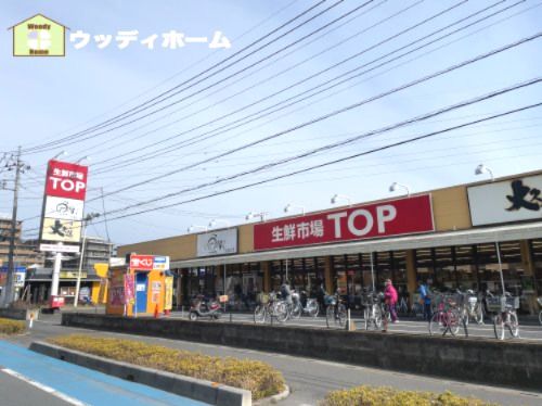 生鮮市場TOP(トップ) 春日部店の画像