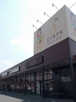 SYMPA(サンパ) 栄町店の画像