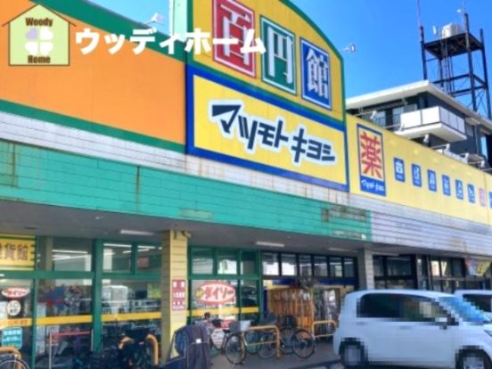 ドラッグストア マツモトキヨシ 東蒲生店の画像
