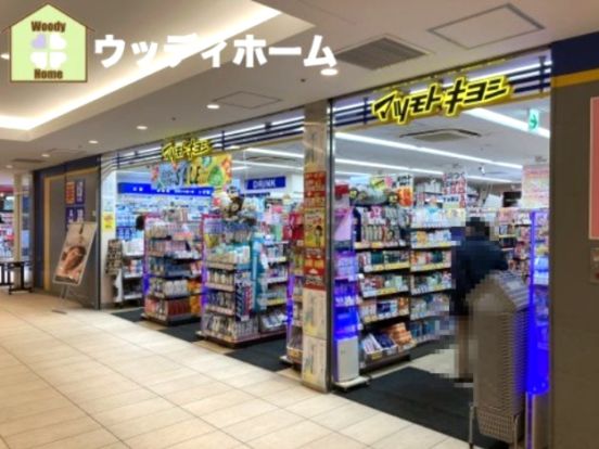 マツモトキヨシ 新越谷駅プラザ館店の画像