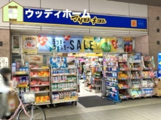 マツモトキヨシ 越谷駅前店の画像