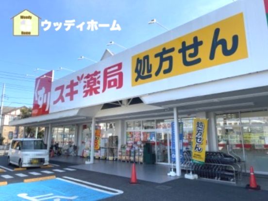 スギドラッグ 越谷花田店の画像