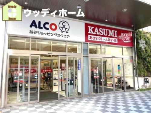FOOD SQUARE KASUMI(フードスクエアカスミ) アルコ越谷店の画像