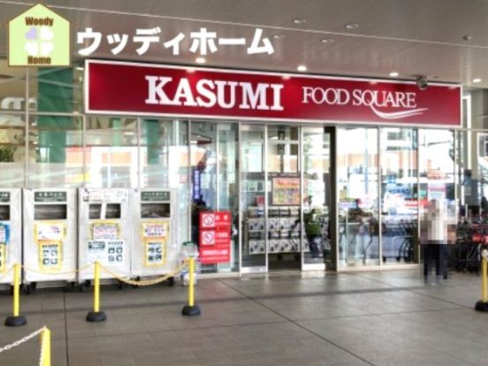 フードスクエアカスミ 越谷ツインシティ店の画像