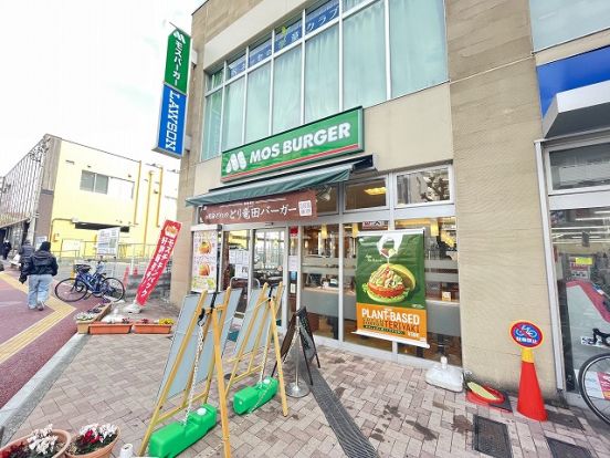 モスバーガー　市が尾駅前店の画像