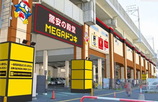 MEGAドン・キホーテ武蔵浦和店の画像