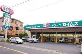 ドラッグセイムス南川崎店の画像