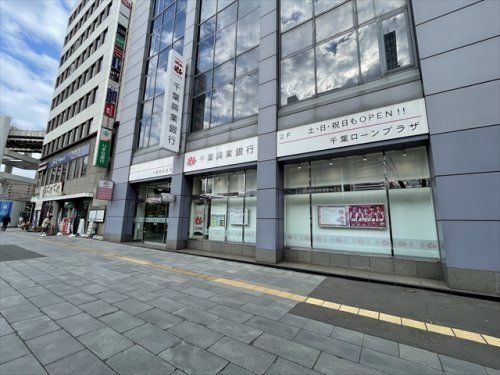 千葉興業銀行 千葉駅前支店の画像