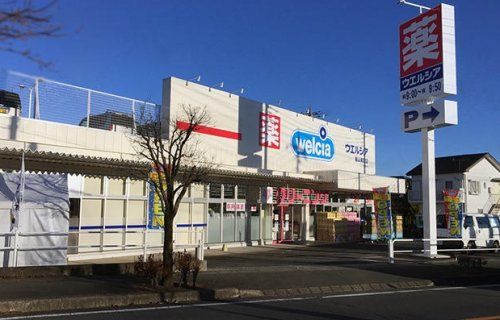 ウエルシア嵐山東口店の画像