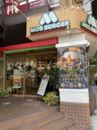 モスバーガー 目黒大鳥神社前店の画像