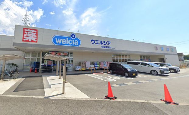 ウエルシア　和泉浦田店の画像