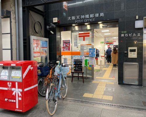 大阪天神橋郵便局の画像