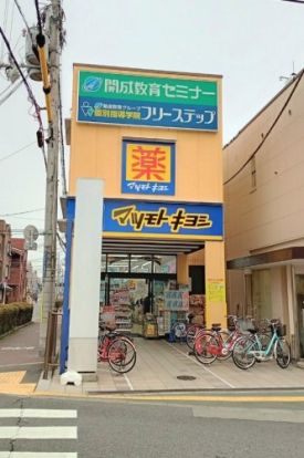 マツモトキヨシ 河内天美店の画像