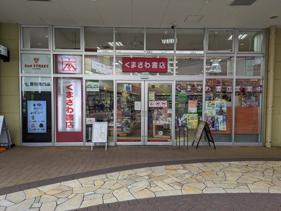 くまざわ書店ララテラス南千住店の画像